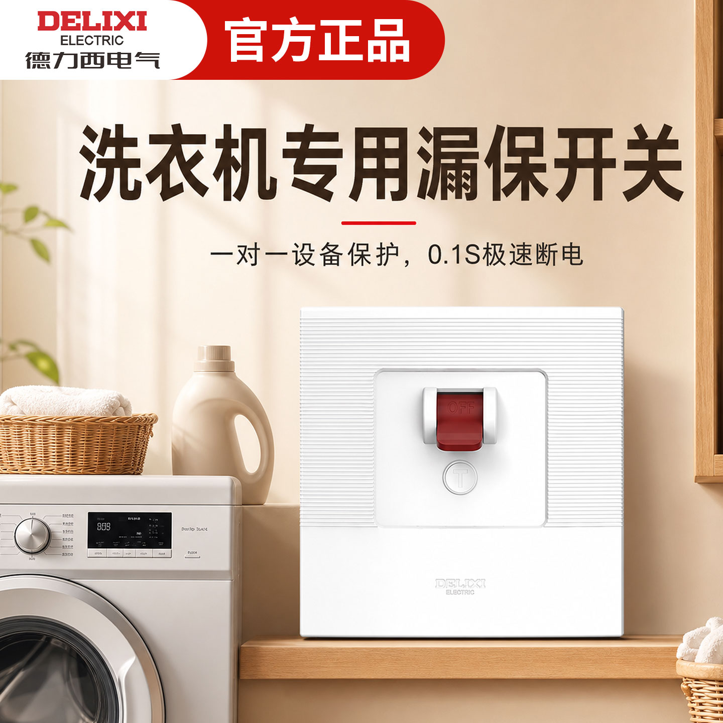 德力西电气洗衣机专用漏电保护器开关空调柜机漏保3匹32a家用空开