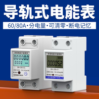 軌道式單相電表丨出租房家用