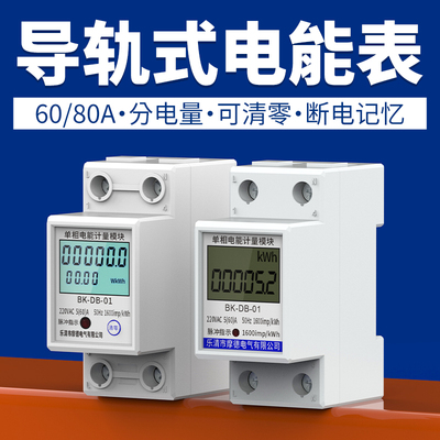 轨道式单相电表丨出租房家用