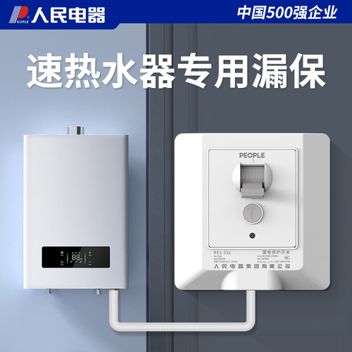 人民电器空调专用漏电保护器开关86型漏保3匹32a家用空开插座空气
