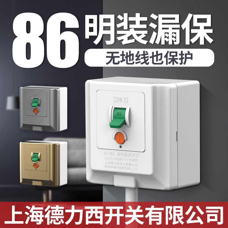 86型明装漏保空调专用漏电保护器开关2p3p3匹柜机32a家用空开插座