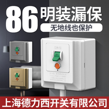 86型明装漏保空调专用漏电保护器开关2p3p3匹柜机32a家用空开插座