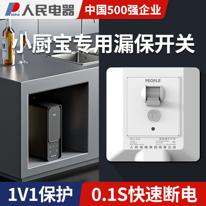 人民电器空调专用漏电保护器开关