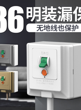 86型明装漏保空调专用漏电保护器开关2p3p3匹柜机32a家用空开插座