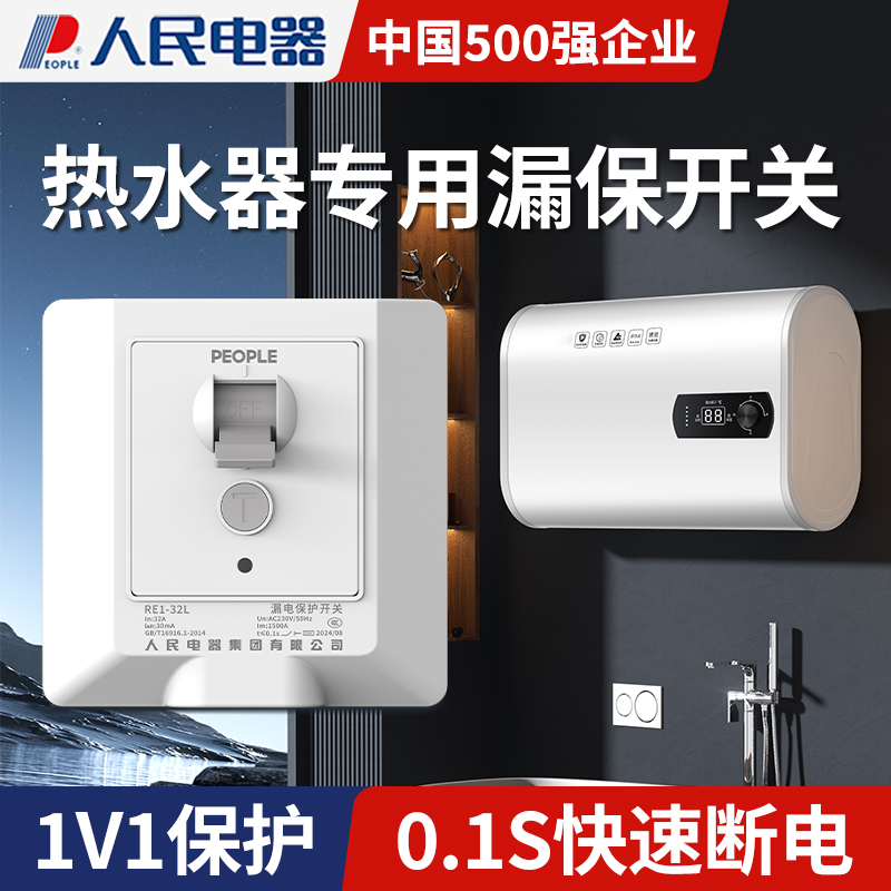 人民电器空调专用漏电保护器开关