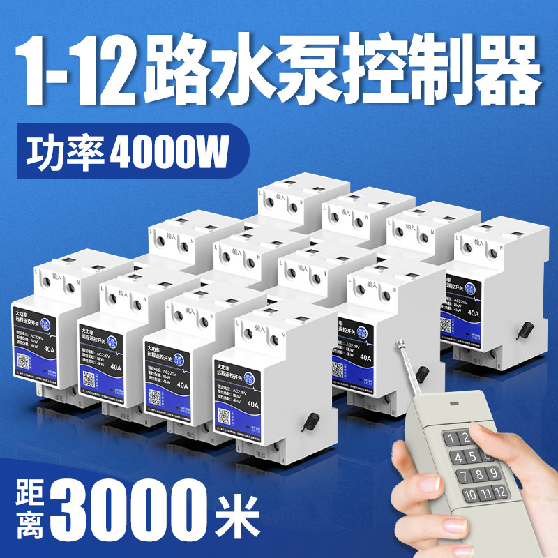 多路遥控开关220v大功率水泵无线远程控制灯智能电灯控制器家用