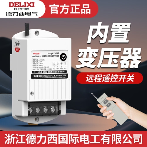 德力西电气水泵远程智能遥控开关无线摇控制器潜水泵电机220v两相