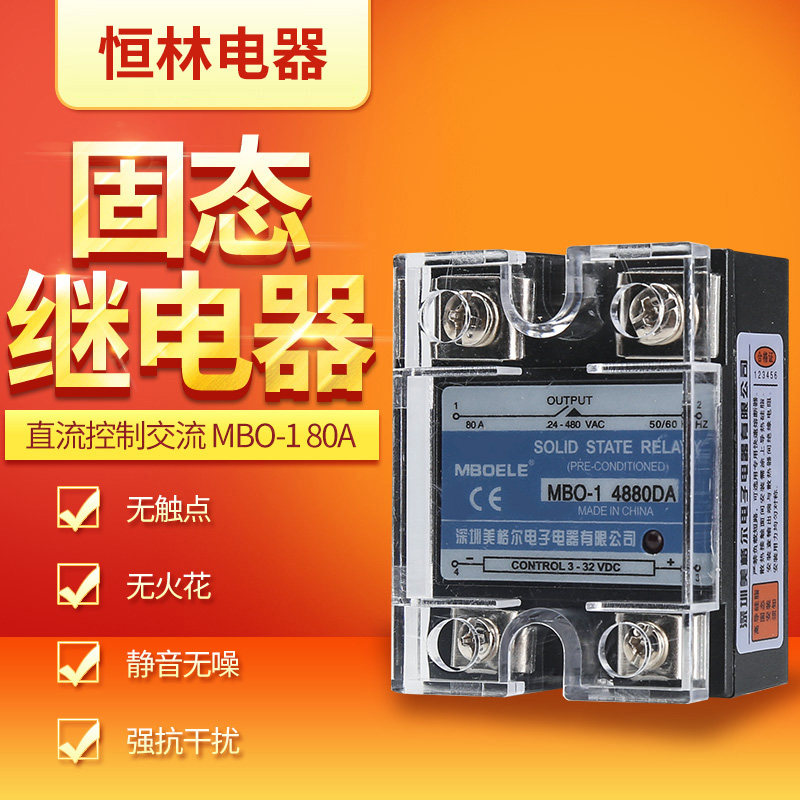 SSR-80DA美格尔小型单相固态继电器模块220V80A直流控交流 DC-AC在类目 五金/工具, 继电器, 固态继电器中 - 来自Buy2taobao.com提供专业的淘宝代购服务