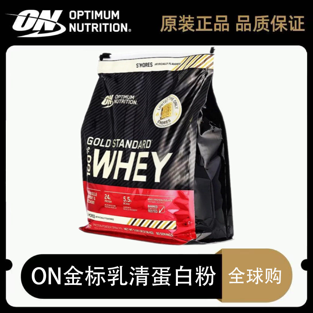ON奥普帝蒙金标乳清蛋白粉美国进口健身增肌2.56kg补充肌肉营养