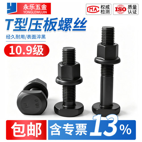 M12-M48T型螺栓10.9级高强度