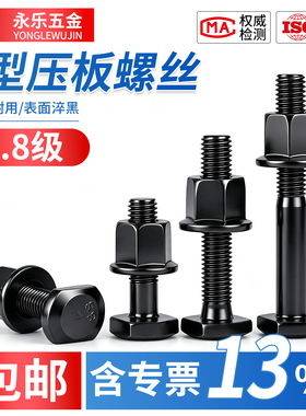 8.8级45#钢T型螺栓 GB37标准 冲床铣床用螺杆丝杆 M6-M48压板螺栓