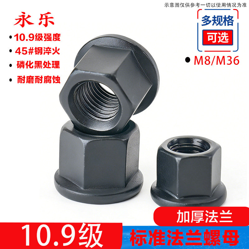 10.9级加厚带垫法兰螺母图片