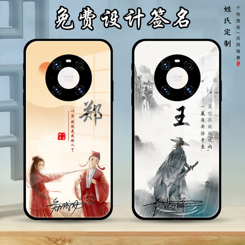适用华为mate40pro中国风保护壳