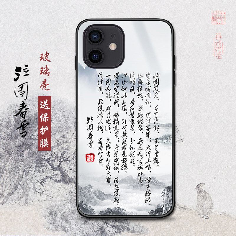 适用于苹果12手机壳全包镜头iphone13pro诗词x11男款保护套11promax防摔xsmax个性xr玻璃por创意泣园春mini