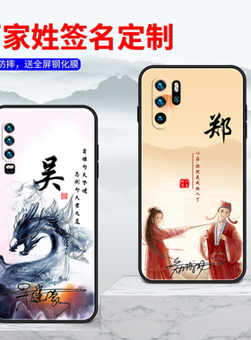 适用于百家姓手机壳华为p30磨砂软壳p30pro男款个性签名古风姓氏p20刻字p9/8/10全包防摔古风硅胶p10plus女潮
