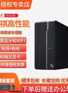 宏碁/Acer商祺高性能独显商务办公设计直播剪辑学习教育商采游戏娱乐整机定制高性价比商用台式电脑主机