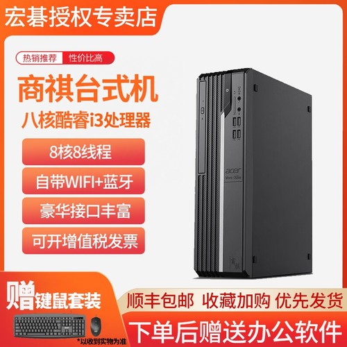 宏碁13代8核小主机电脑