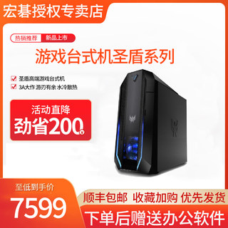 Acer/宏碁掠夺者圣盾酷睿i7处理器RTX显卡一体式水冷散热高端电竞游戏主机台式电脑