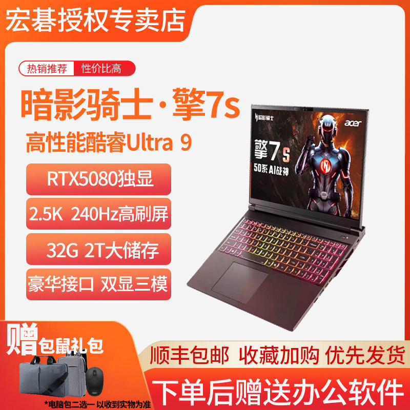 宏碁/Acer暗影骑士擎7s高端16英寸电竞游戏本RTX5080