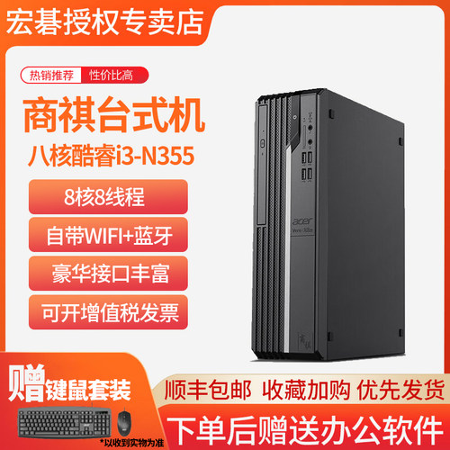 宏碁13代8核小主机电脑