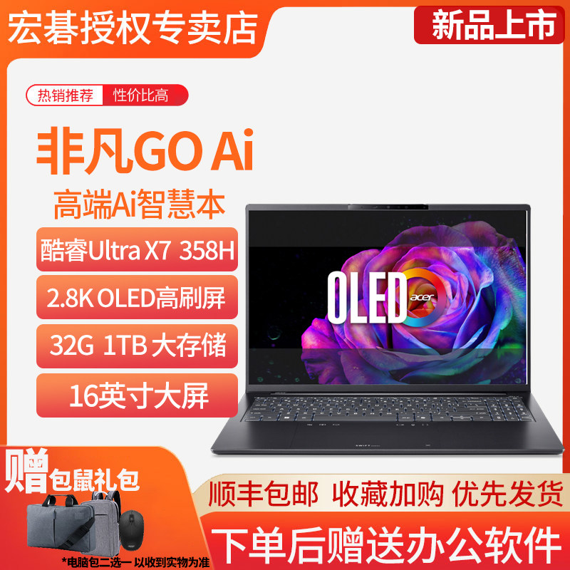 【新品上市】Acer/宏碁非凡GOai系列轻薄办公高端智慧2.8