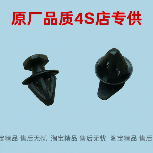 适用沃尔沃S90L V90汽车门密封条橡胶条固定塑料卡扣卡子配件胶钉