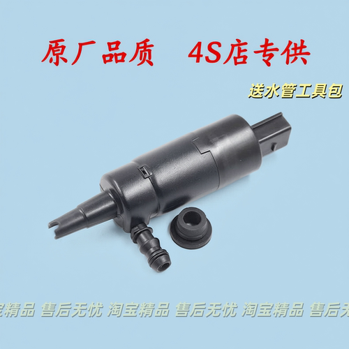 适配纳智捷大7大灯洗涤清洗马达泵玻璃雨刷器喷水壶电机马达水泵