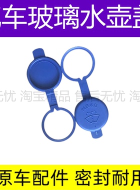 五菱宏光S 宏光V 宏光S3 荣光S 宏光S1 玻璃水壶盖雨刮器喷水壶盖