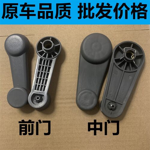 适用于长安之星63502代S460前门中门摇手柄玻璃摇把汽车配件