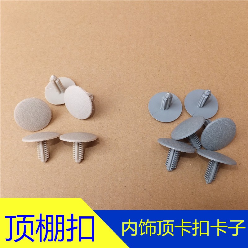 适用于长安之星顶棚扣6363二2代S460星光4500 欧诺内饰顶卡扣卡子