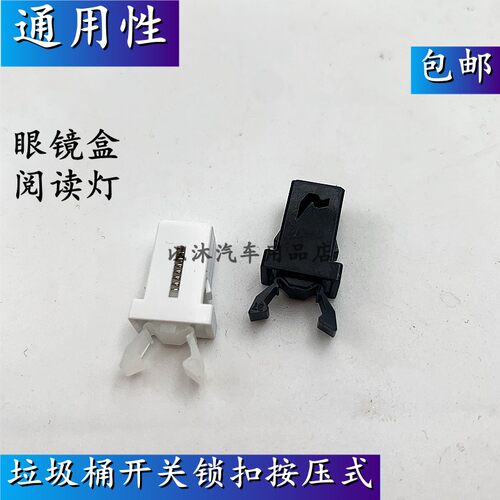 通用开关塑料锁扣弹簧垃圾桶包邮