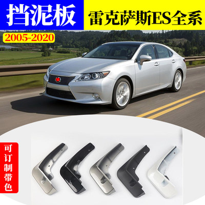 适用于凌志ES24035挡泥