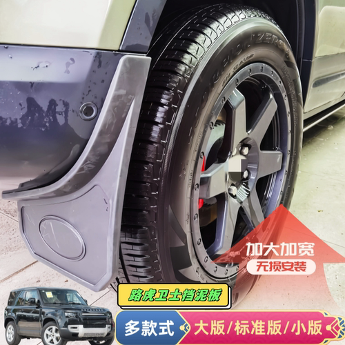 适用于路虎卫士Defender9