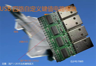 USB脚踏开关自定义快捷组合电路板按键 模拟小键盘鼠标模块4路