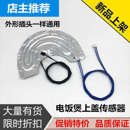 美的电饭煲FS306J温控FD162上盖传感器FD302探头FS30H保温电热丝