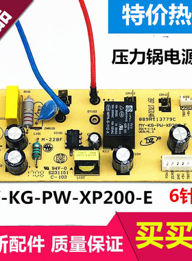 美的电压力锅配件电源板MYCS5031/CS5035/MY-KG-PW-XP200-E主板