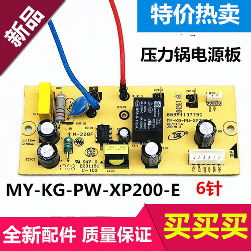 美的电压力锅配件电源板MYCS5031/CS5035/MY-KG-PW-XP200-E主板