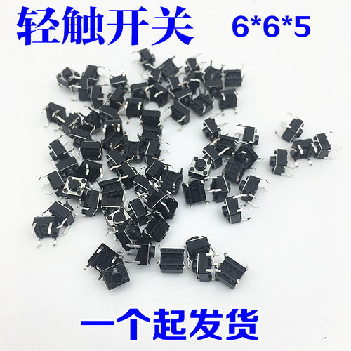 轻触按键开关微动按钮开关6*6*6四插脚通用电磁炉电视机遥控器 - 封面