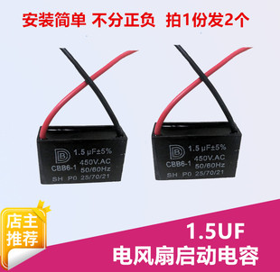 美的1.5uf摇头电风扇电容壁扇台扇落地扇电机启动电容配件通用款