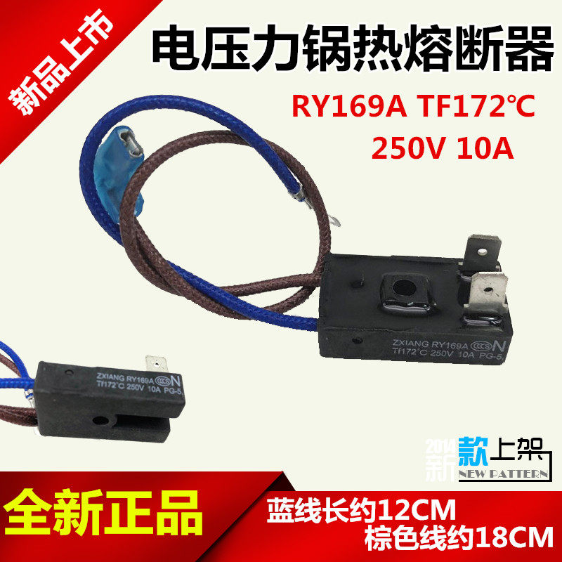 美的电压力锅温度保险管配件RY169A Tf172℃保险丝配件 热熔断器