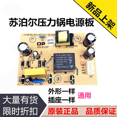适用苏泊尔电压力锅配件CYSB50YC910K-100主板CYSB50YC910R-100