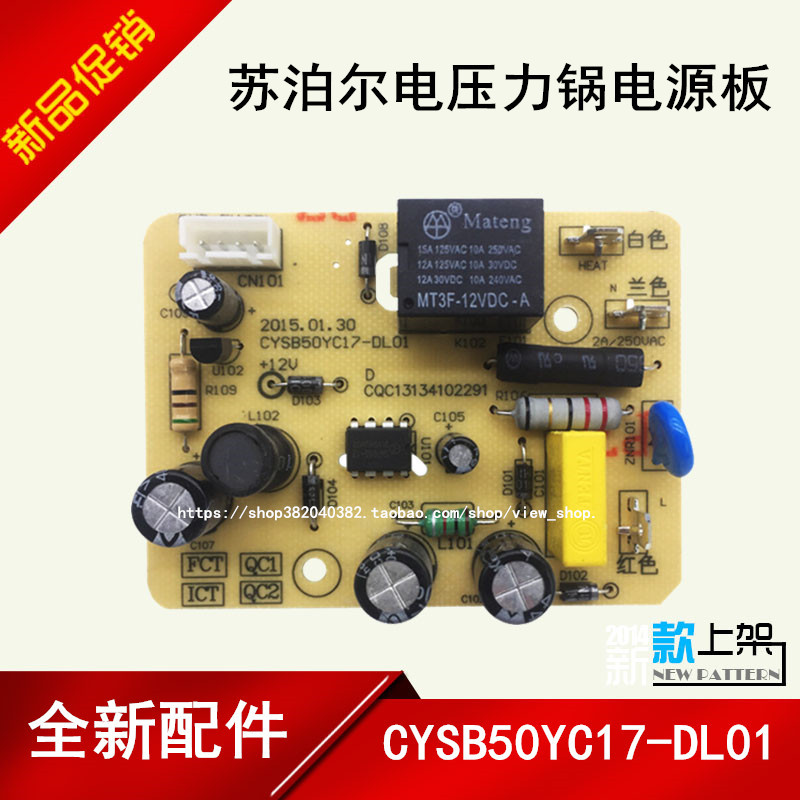 适用电压力锅主板配件CYSB50YC17Q-100 电源板CYSB50YC17-DL01