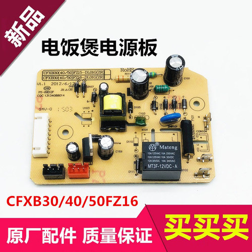 电饭煲电源板cfxb30/40/50FZ16-DL01G主板8针电饭锅电路板