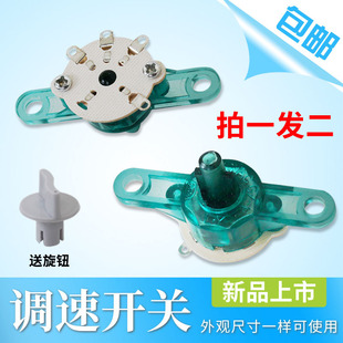 通用美的钻石壁扇鸿运扇台扇调速开关电风扇配件电源3档4档位开关
