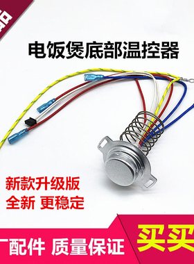 苏泊尔电饭煲CFXB40FC118/CFXB30FC118/CFXB40FC119温控器