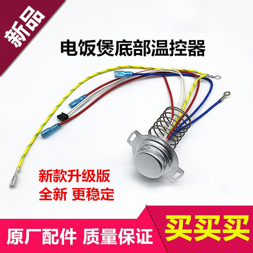 苏泊尔智能电饭煲温度传感器温控器配件7线加热盘磁钢保险丝配件