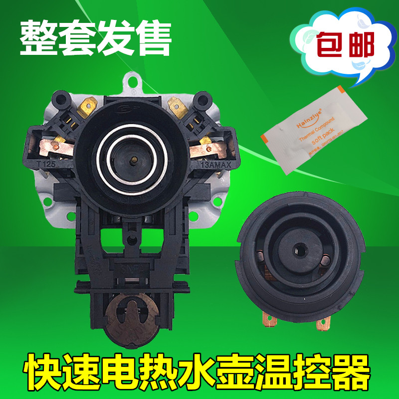 美的电热水壶温控器12S03E1F上下连接MK-12S03E1温控开关通用配件