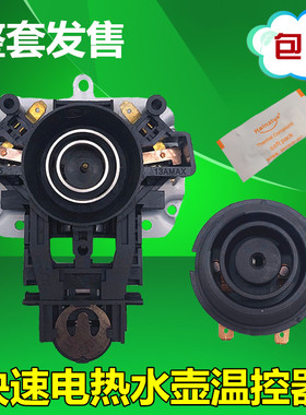 原装美的电热水壶配件温控器MK-17S18K2/MK-H517E2控制器开关底座