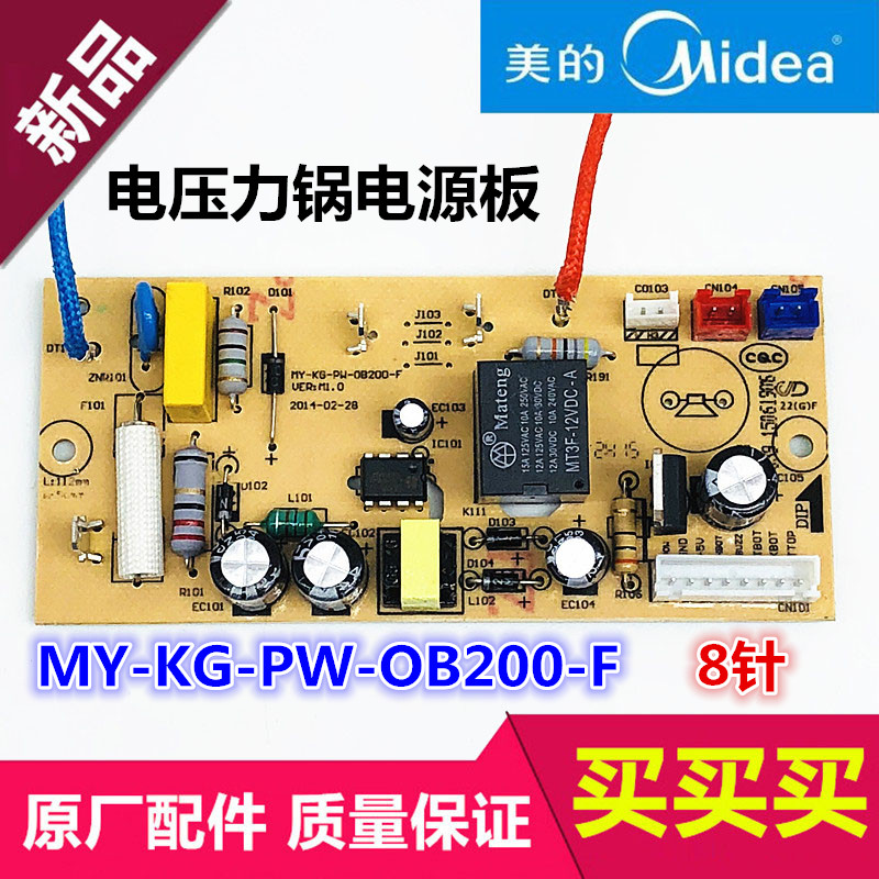 美的MY-SS5065/SS5060/SS5061P电压力锅电源板MY-KG-PW-OB200-F