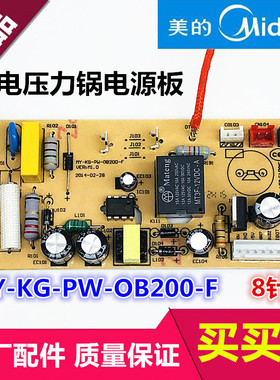 美的MY-SS5065/SS5060/SS5061P电压力锅电源板MY-KG-PW-OB200-F